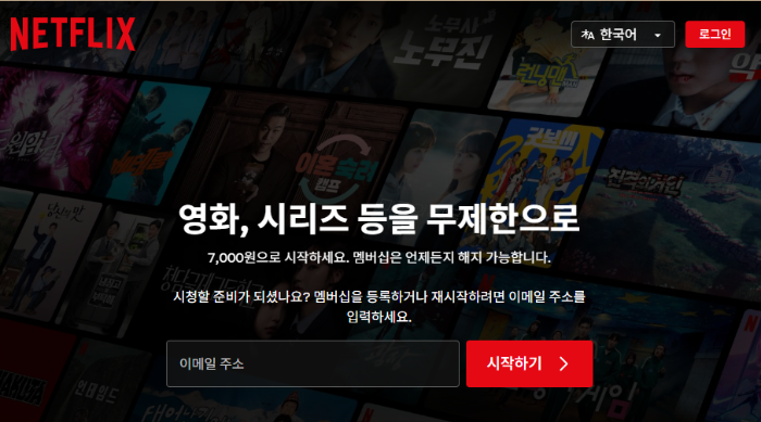 넷플릭스 바로가기