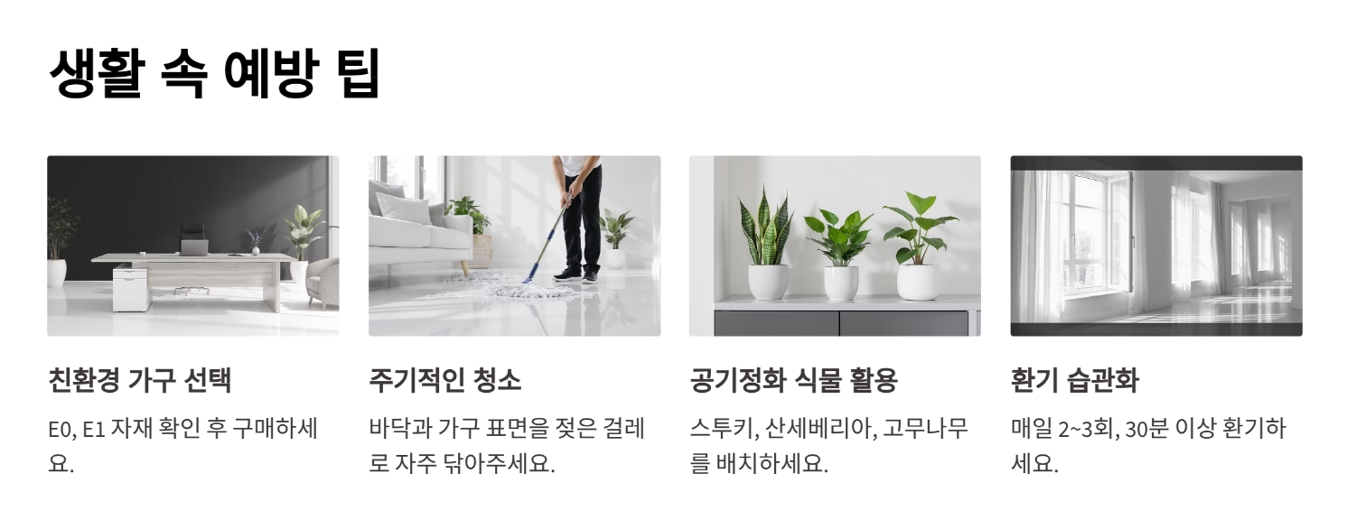 생활 속 냄새 예방 팁