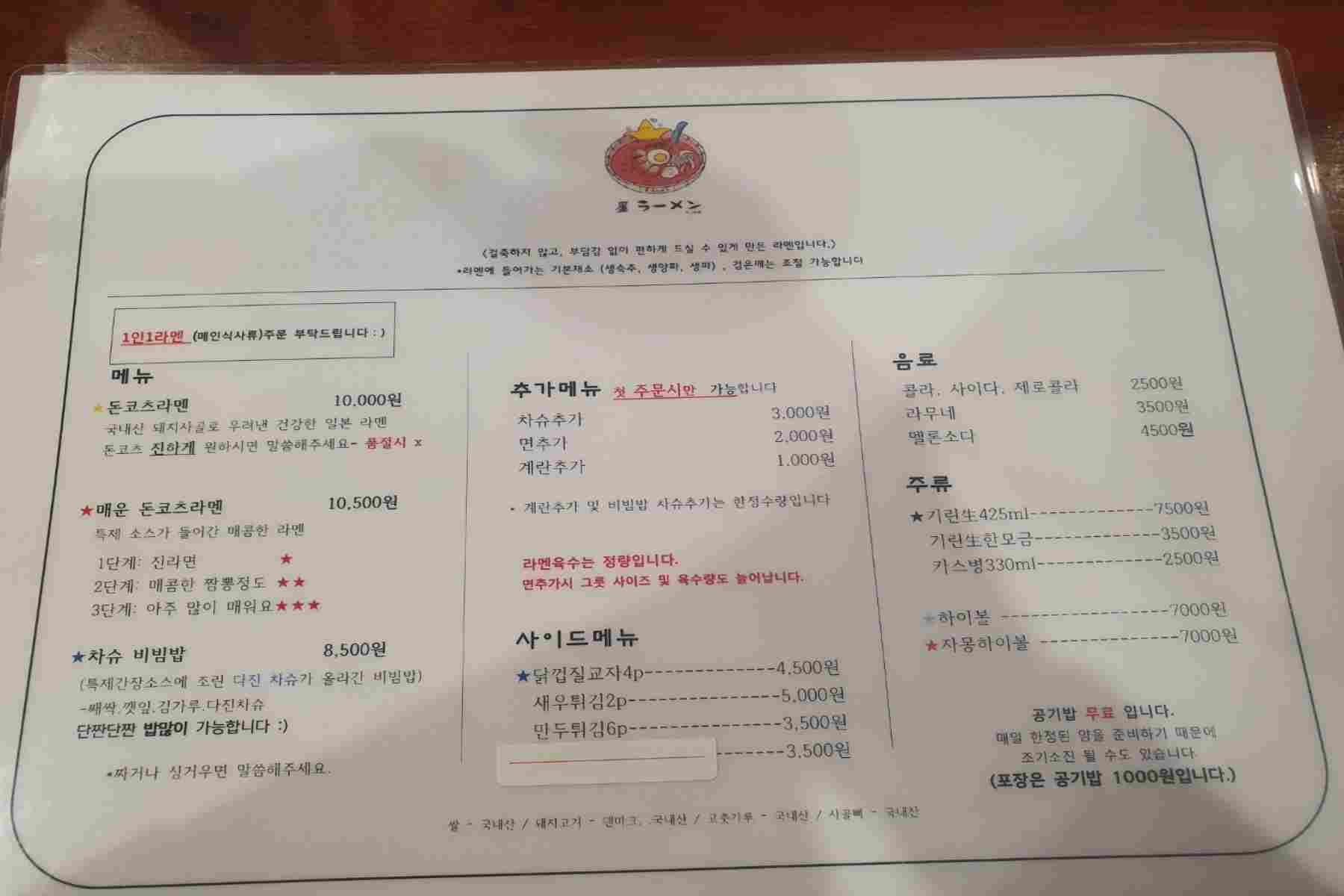 사당 맛집 호시라멘 메뉴판