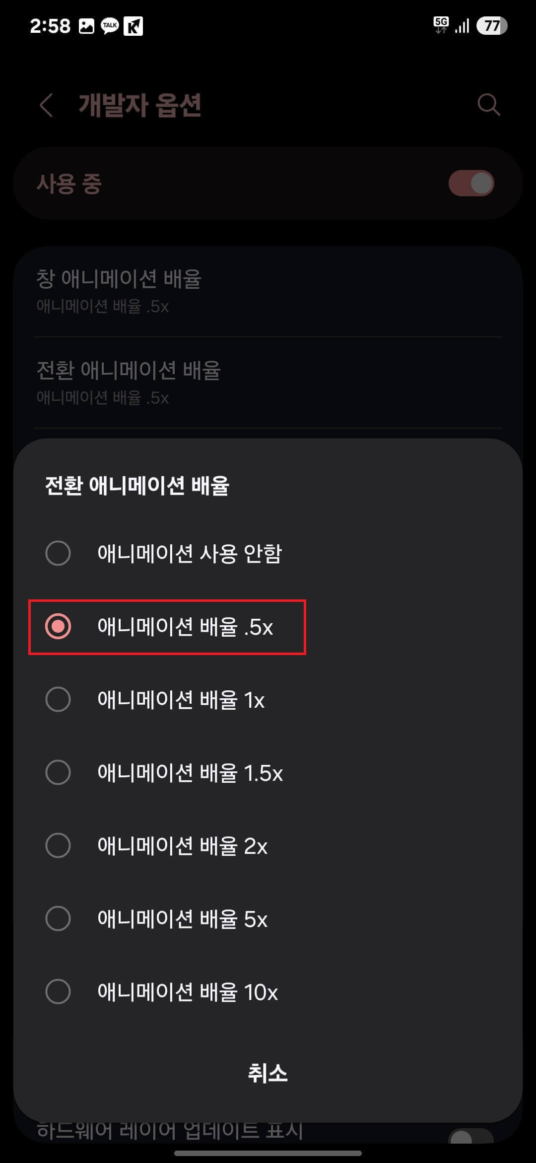 삼성전자 갤럭시Z폴드6 개발자옵션 창, 전환 애니메이션 배율, 애니메이터 길이 배율 조정, 조절