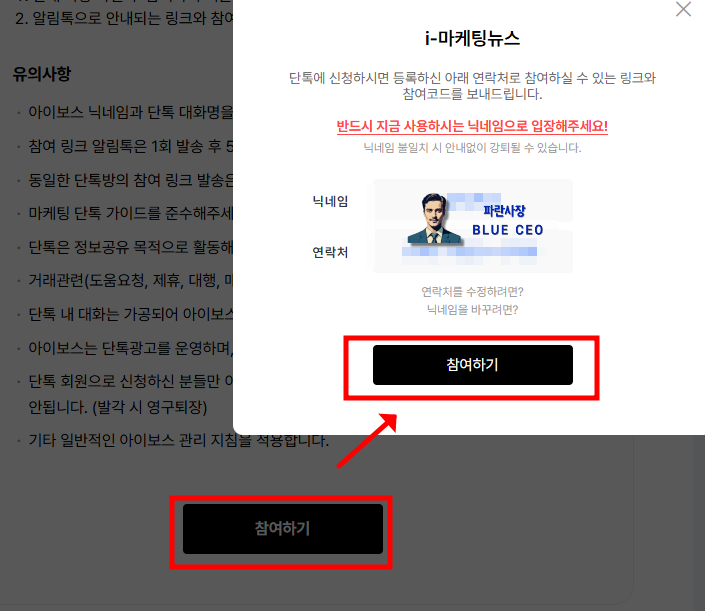 아이보스-최신-마케팅-정보-받는-방법-아이보스-접속후-로그인하기-모임-클릭-유의사항-확인-참여하기-클릭