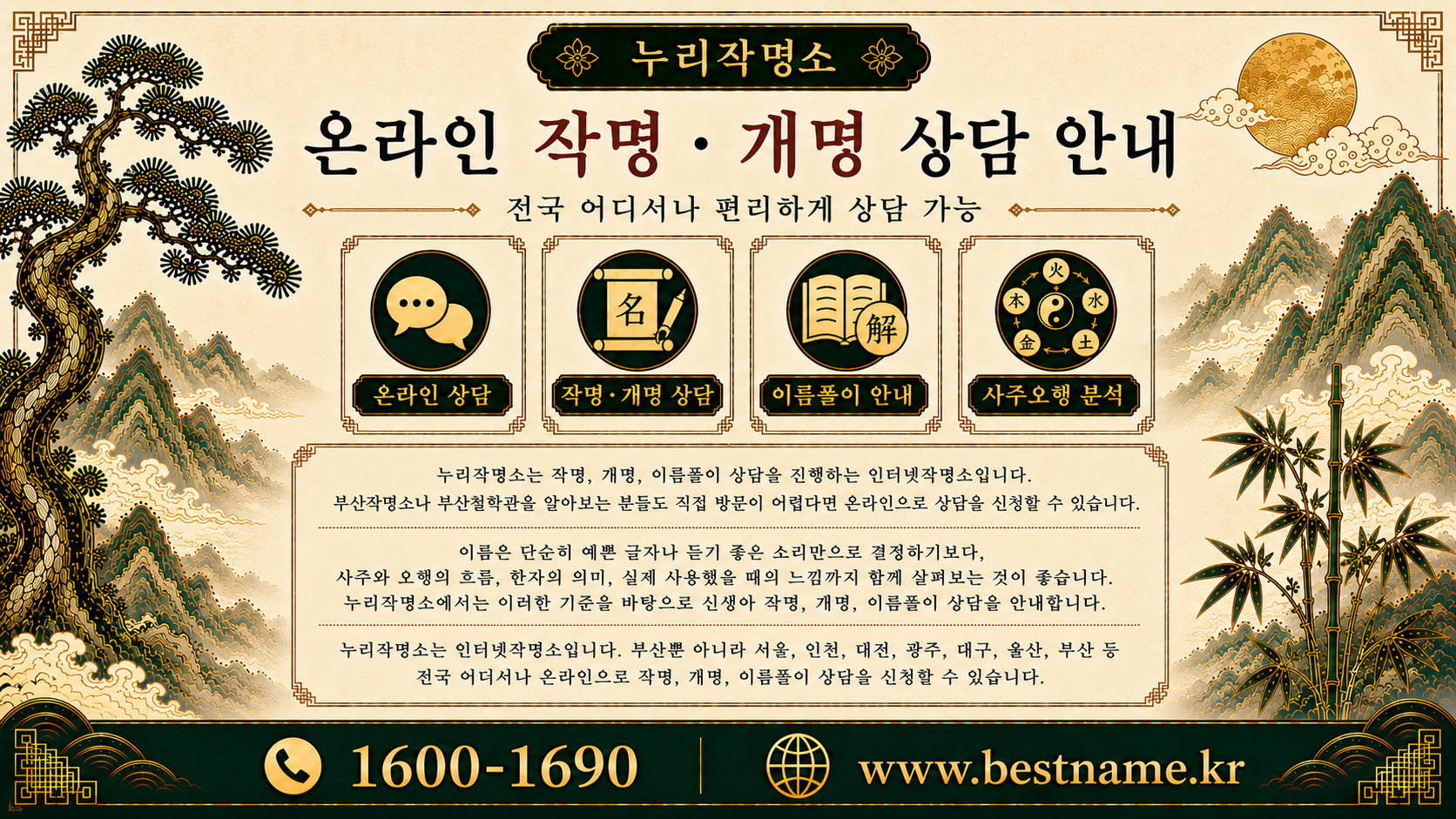 부산작명소 온라인 작명 개명 상담 누리작명소 전국 이름풀이 안내