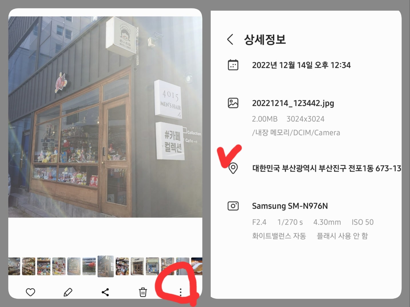 갤러리 저장 사진 위치 정보 하는 법