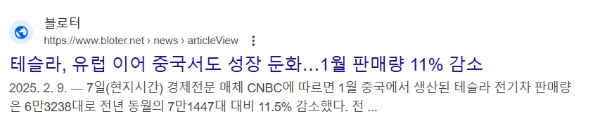 테슬라의 전기차 판매량 감소 (유럽, 중국 등) 뉴스 이미지