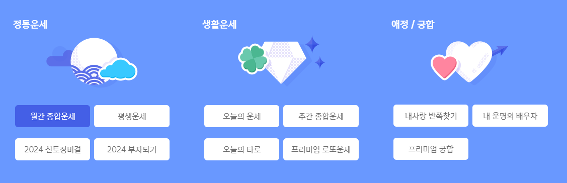 신한은행 무료운세