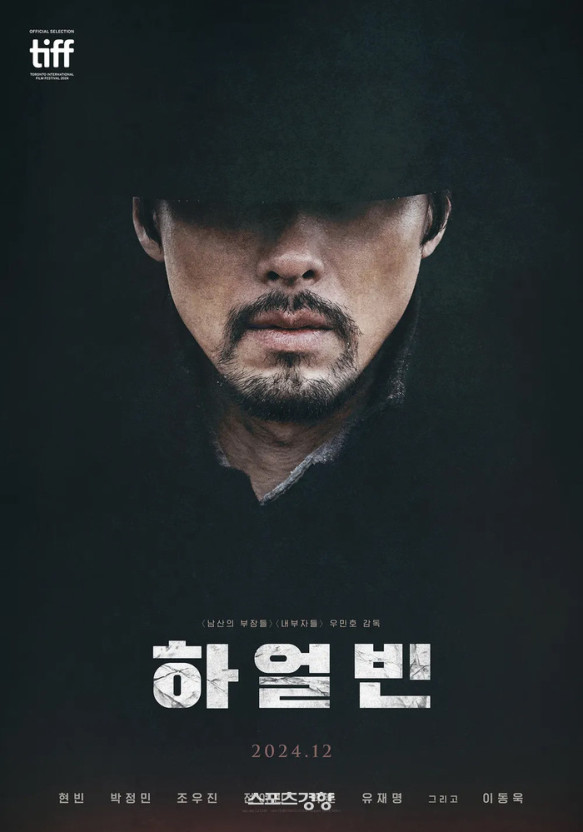 하얼빈 영화 포스터