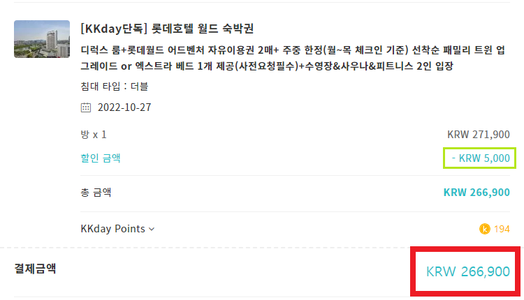 롯데월드 근처 호텔 숙소, 잠실 롯데호텔 월드 프로모션, 자유이용권 2매 + 무료 업글 266,900원 (~10.13)