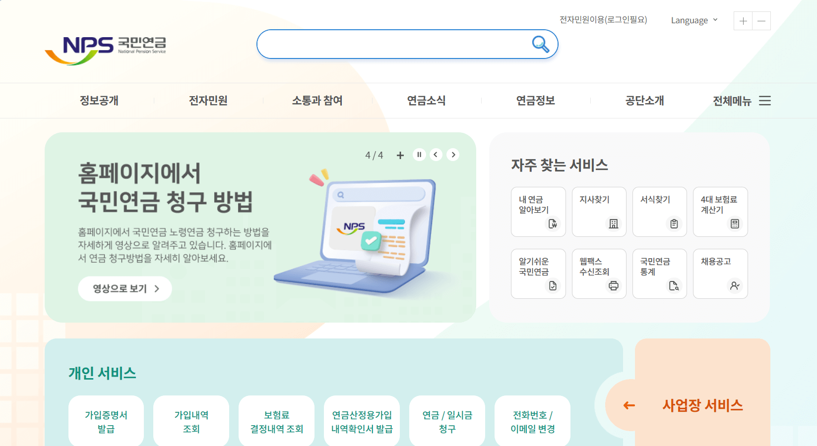 국민연금공단-홈페이지