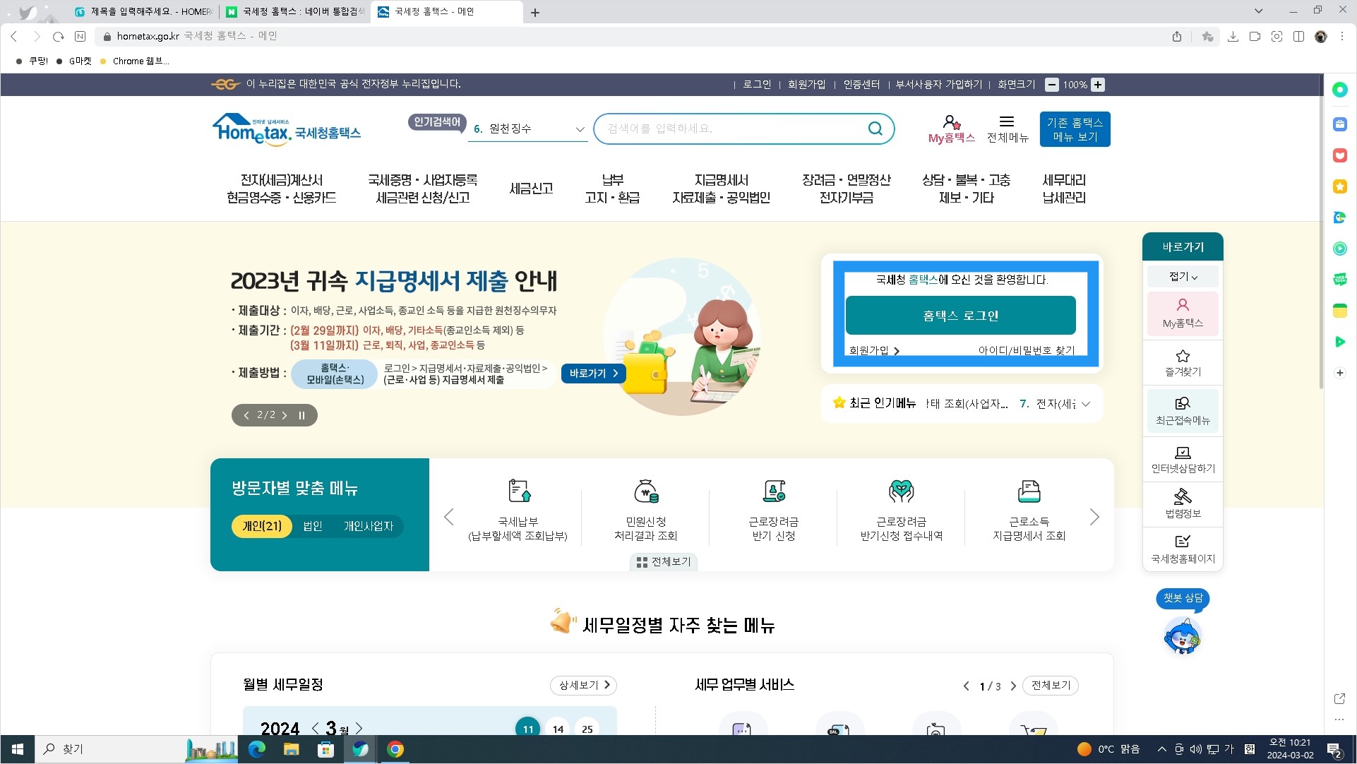 국세청 홈택스