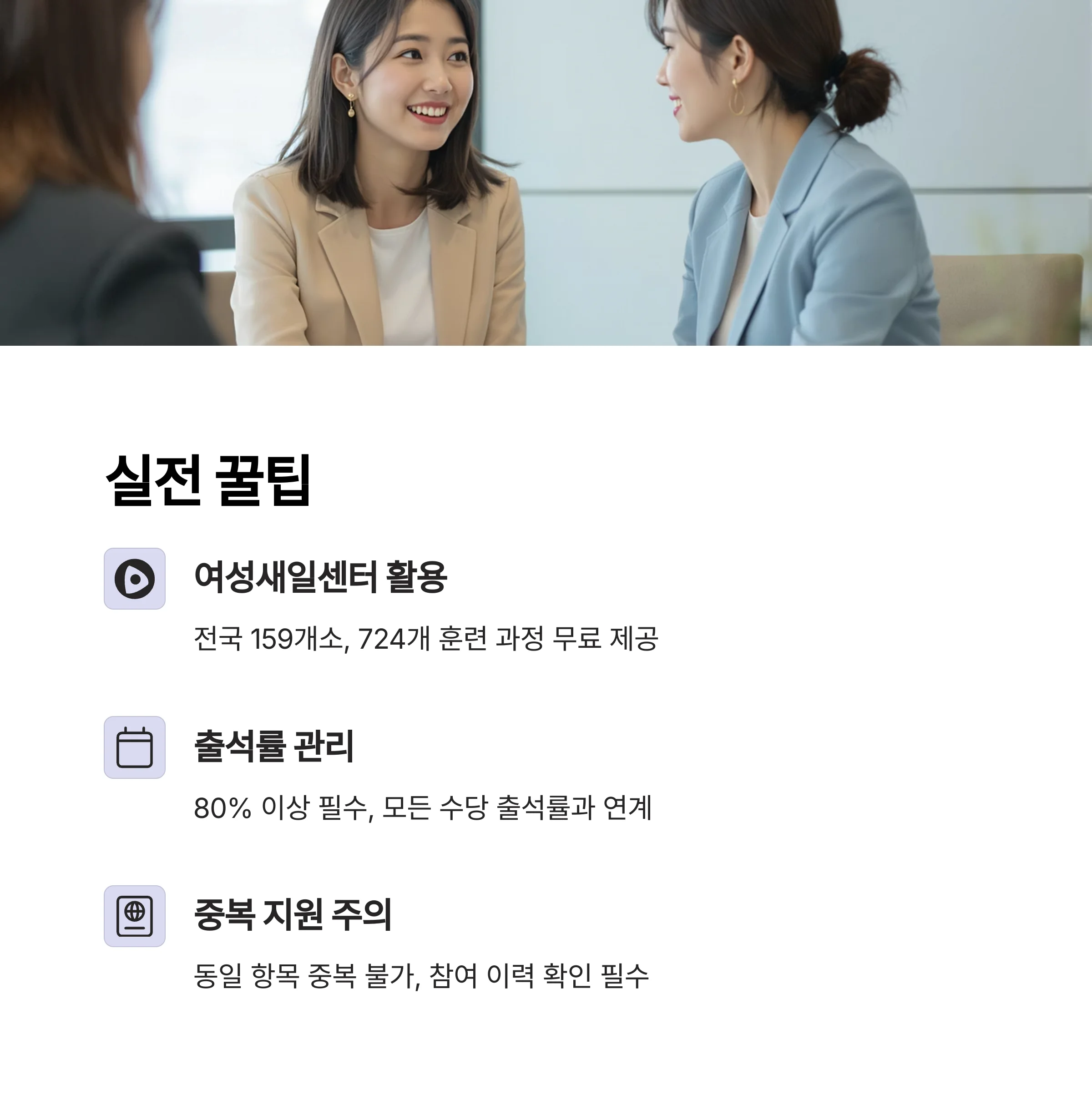 경력단절여성 직업훈련 지원금