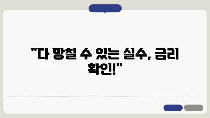 은행별 전세대출 금리, 꼭 확인해야 할 사항!