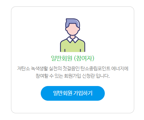 탄소중립포인트 에너지 신청