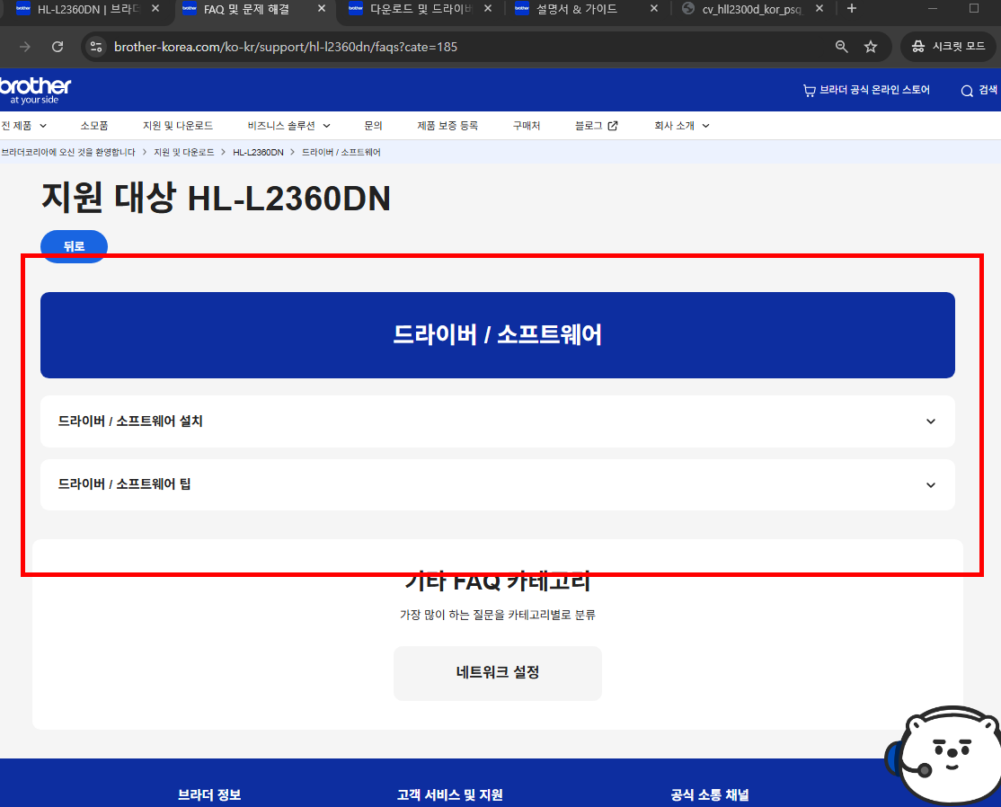 브라더 프린터 드라이버 다운로드