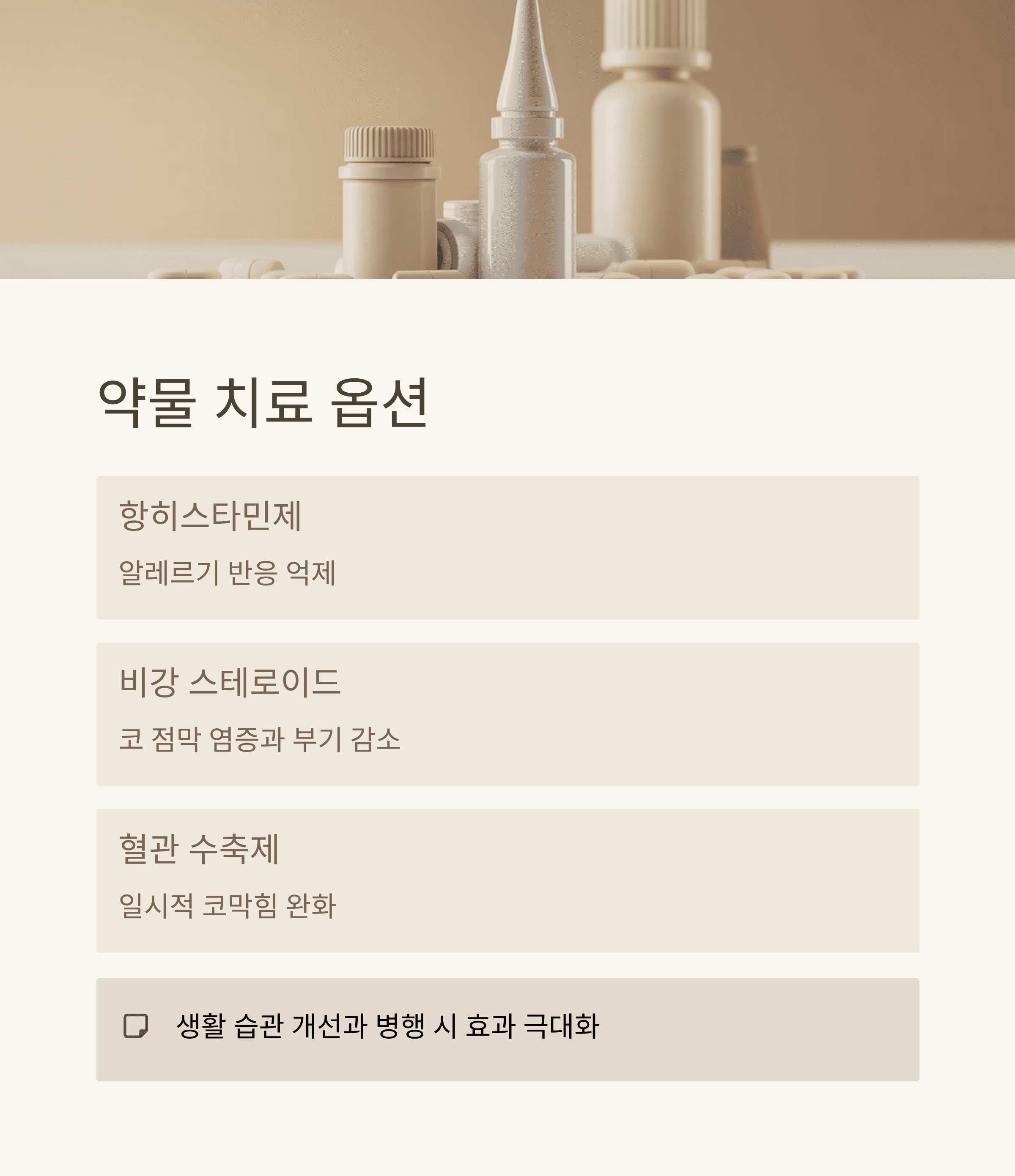 비후성 비염 증상과 효과적인 치료법 완벽 분석