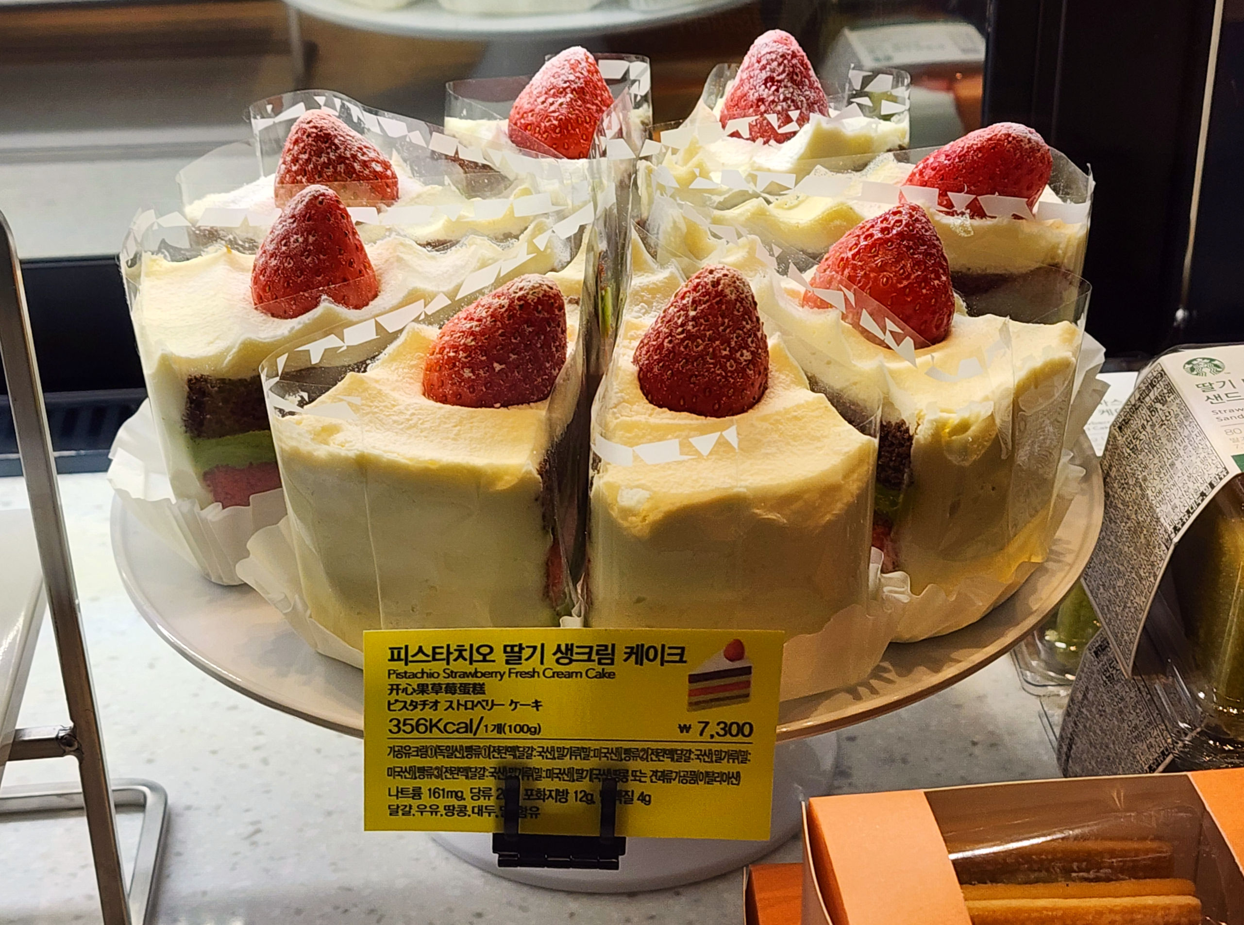 스타벅스신메뉴_피스타치오딸기생크림케이크