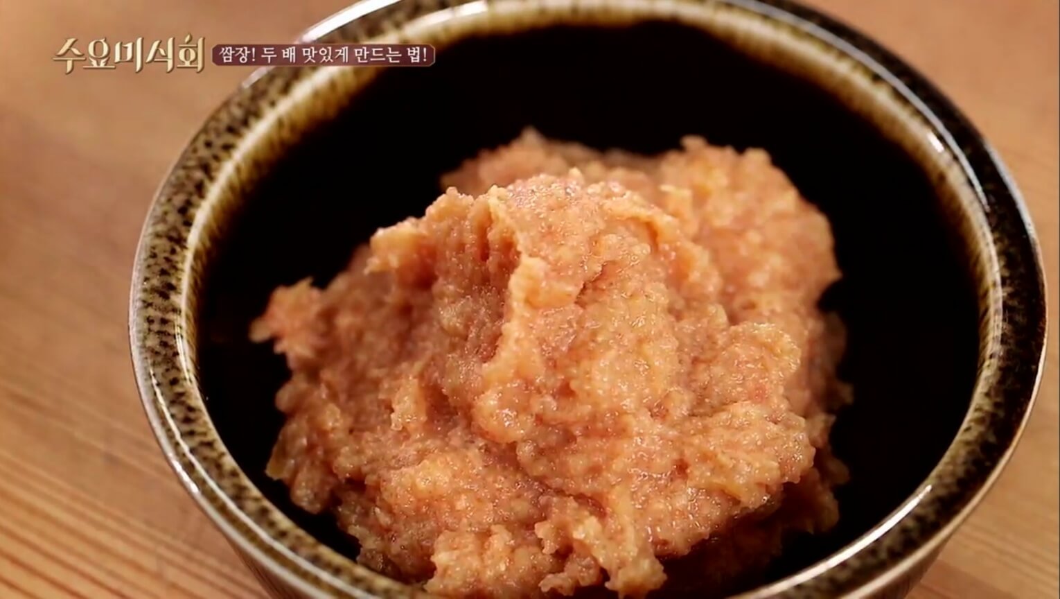 명란쌈장