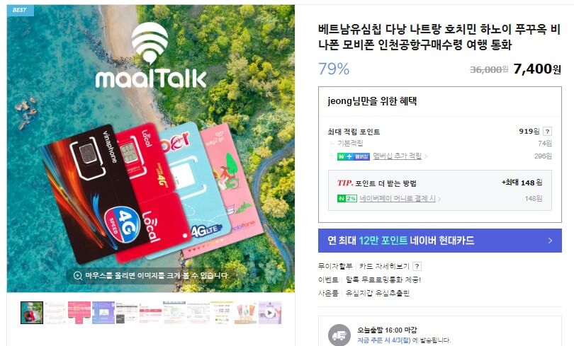 베트남 유심칩