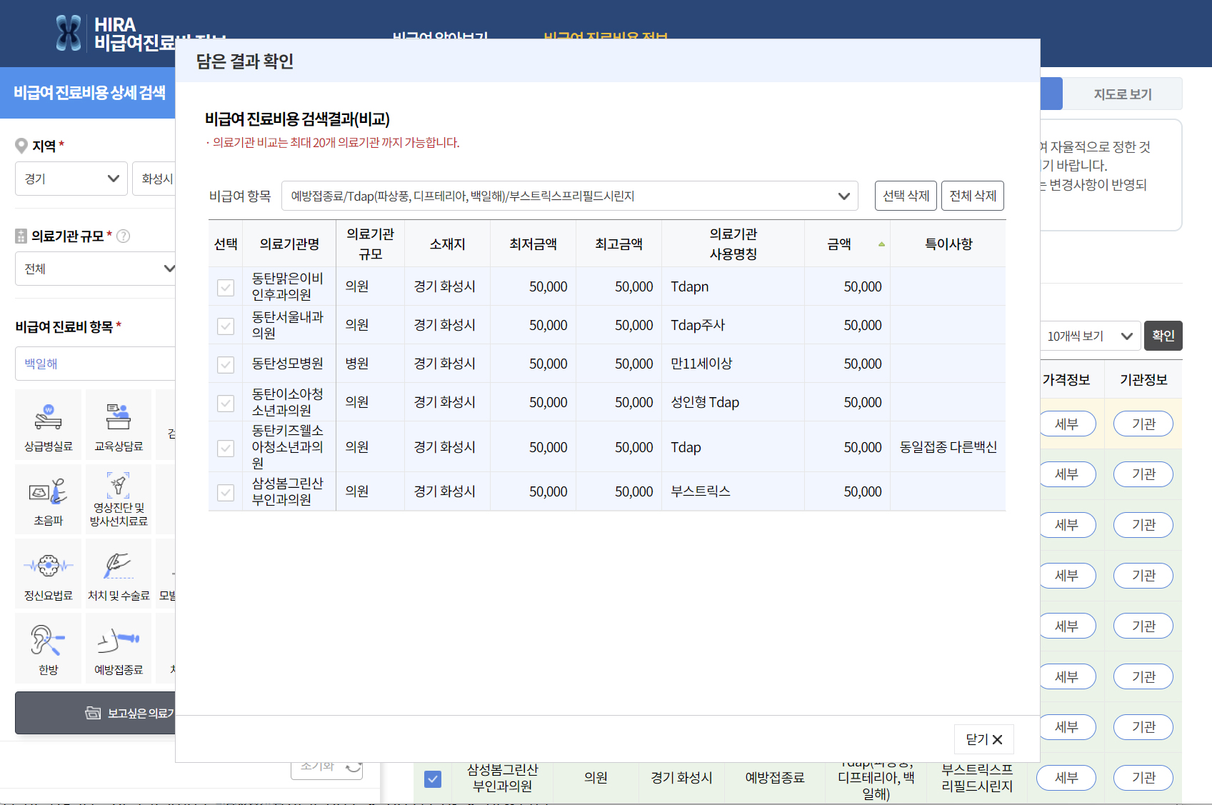 비급여 진료비용 상세검색