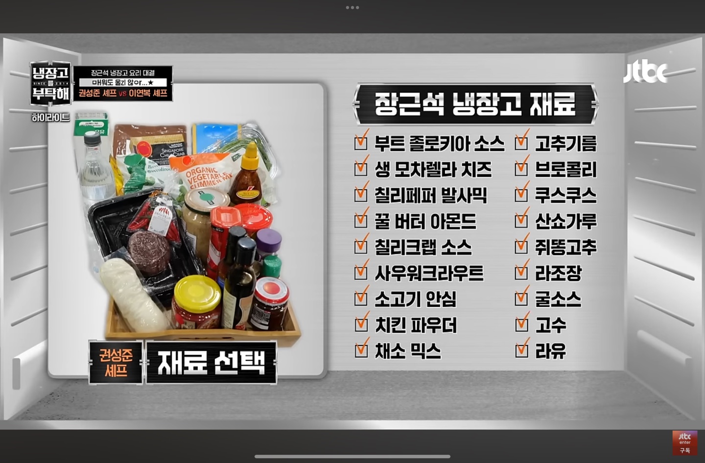 권성준이 고른 재료