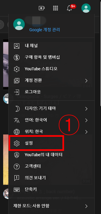 유튜브-프로필-설정-버튼-클릭