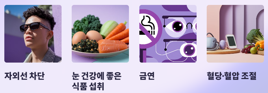 백내장 예방법