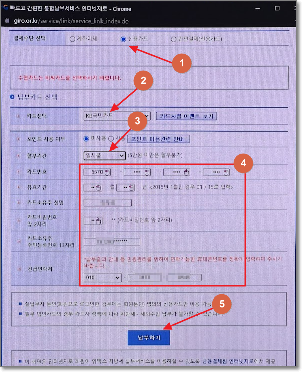 위택스-자동차세-납부-카드정보-입력-화면