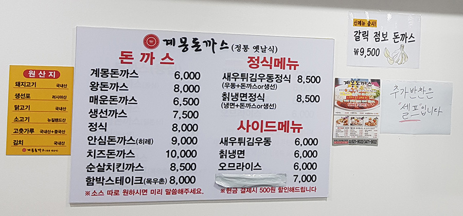 계몽 돈까스 메뉴