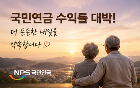 든든한 노후자금