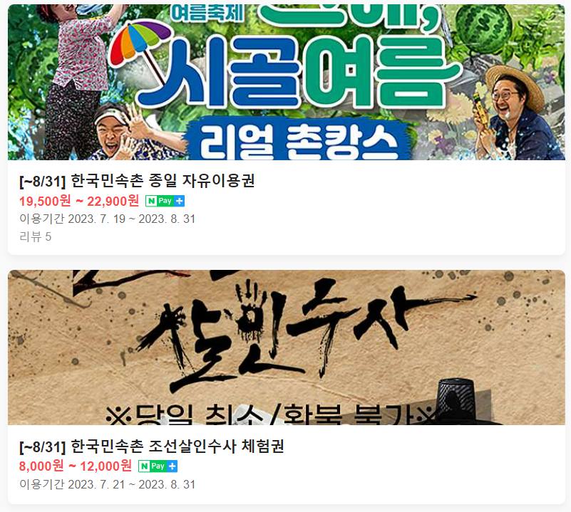 한국민속촌 조선살인수사