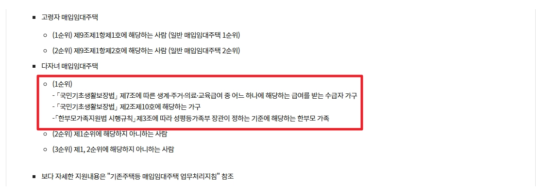 기존주택 매입임대주택 신청자격,입주순위,소득기준