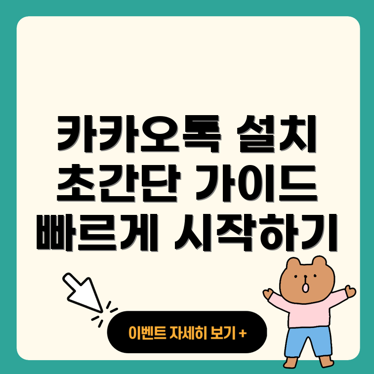 카카오톡 PC 버전 다운로드