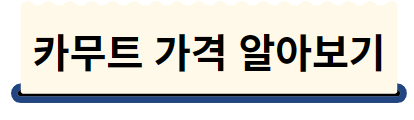 카무트