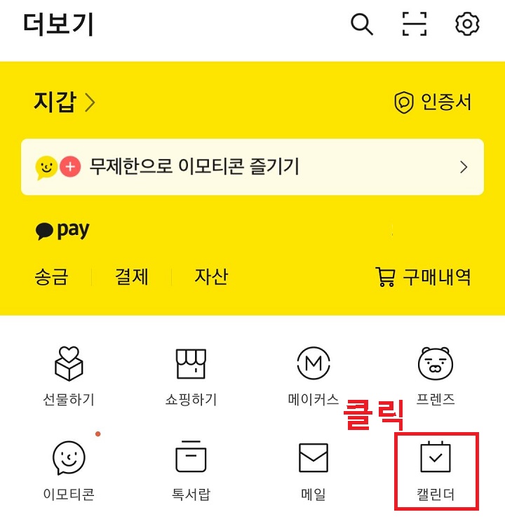 캘린더 메뉴 클릭함