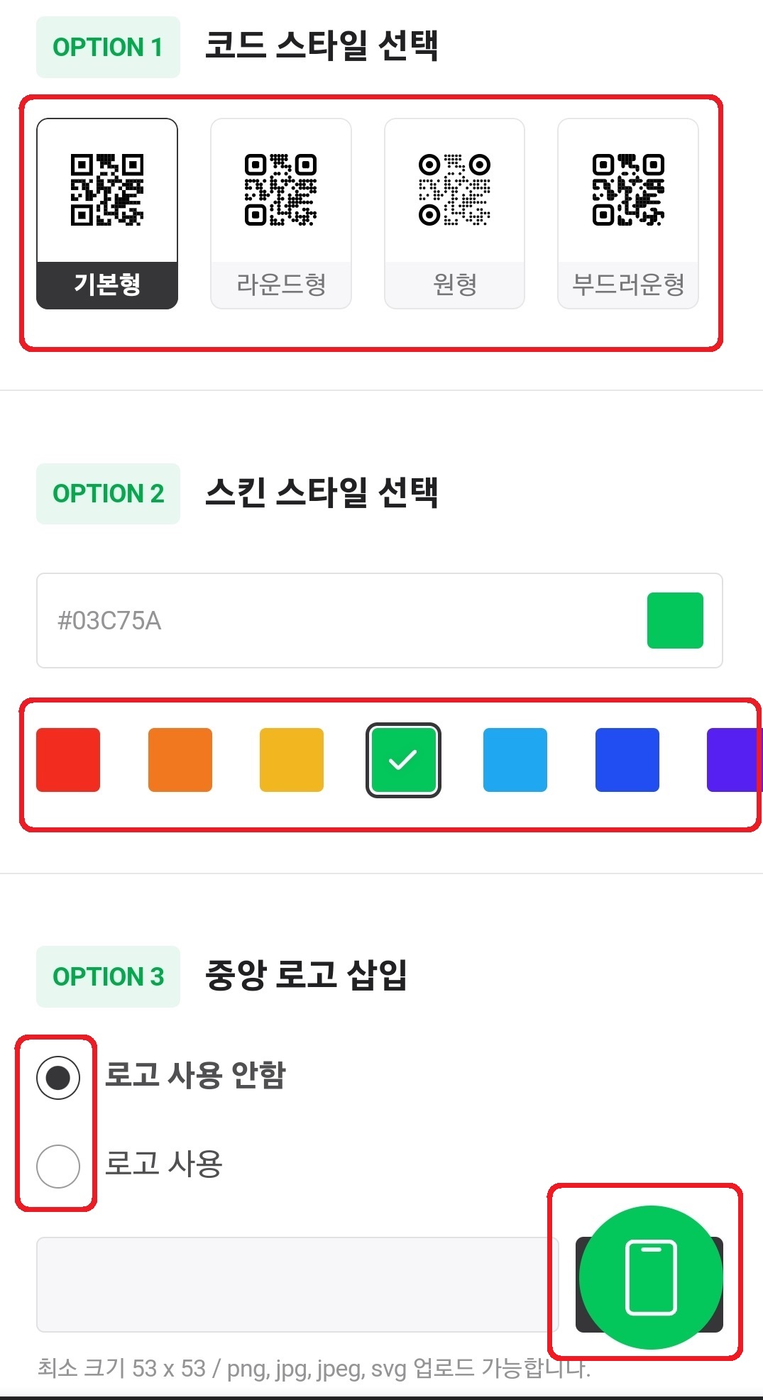네이버 QR 코드 만드는 방법 3