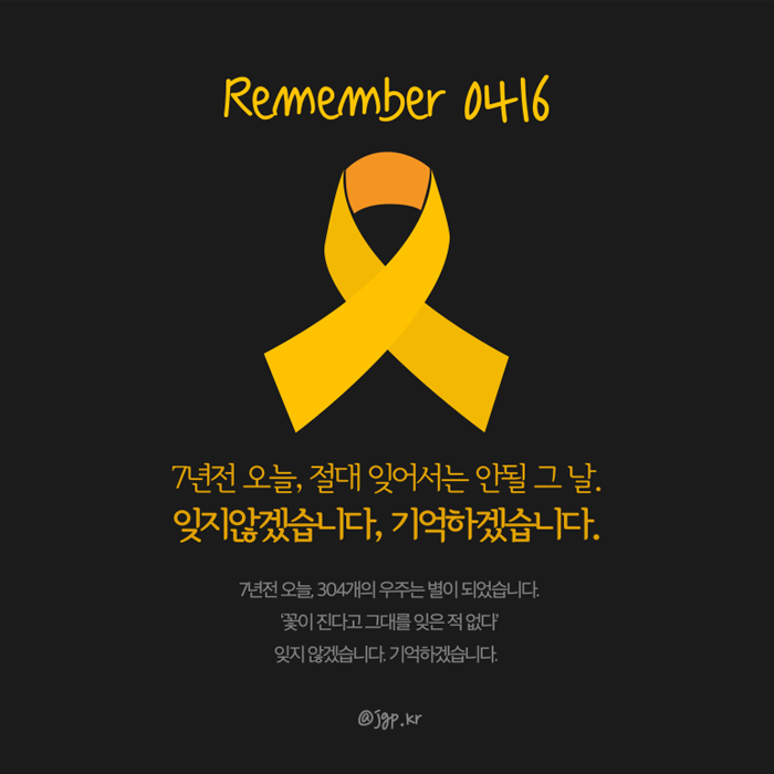 세월호7주기