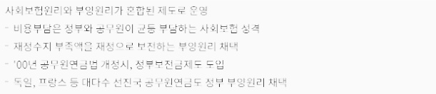 공무원 연금 운영 방식