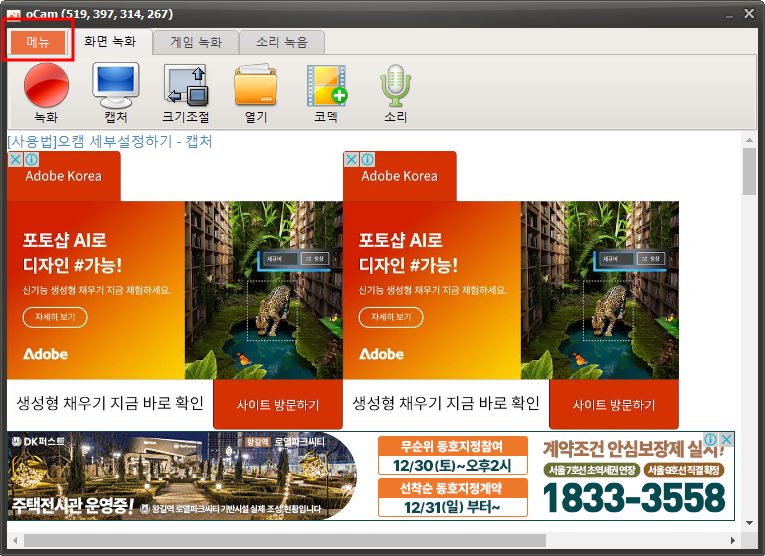 오캠 녹화 프로그램 사용방법