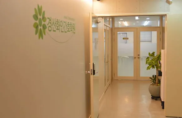 경산화인간호학원