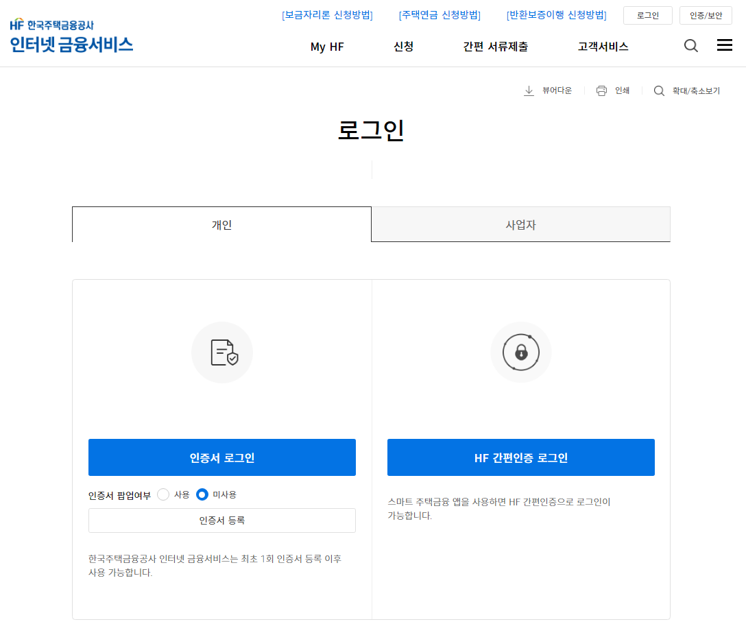 주택연금 인터넷 가입신청