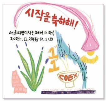 서울리빙디자인페어인마곡포스터