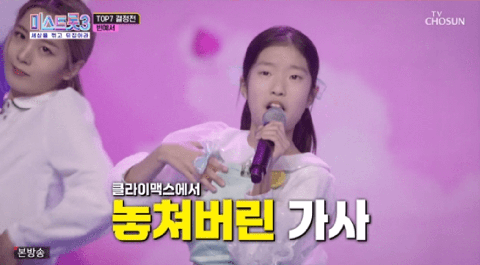 미스트롯3 준결승전 결과 탈락자 3인