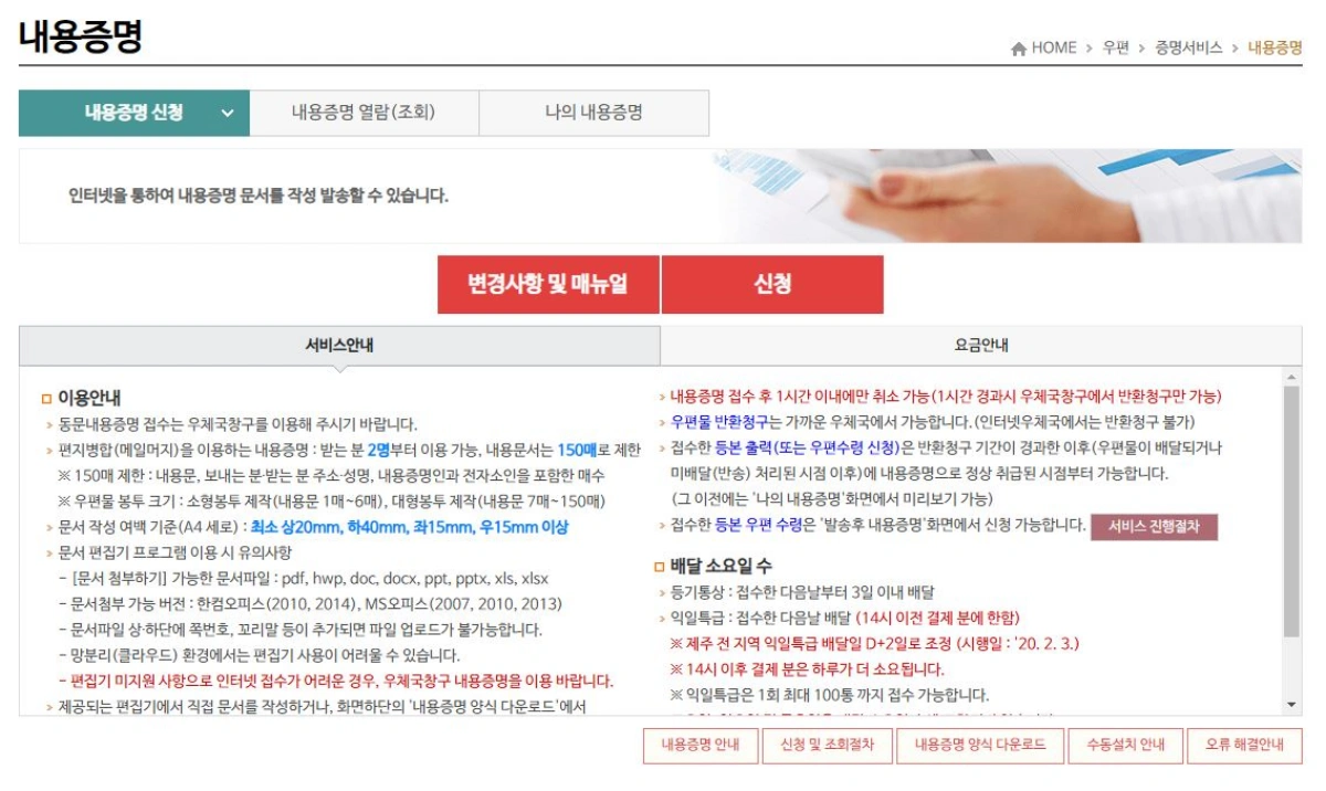 내용증명-인터넷-접수