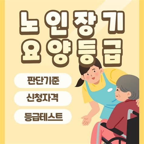 요양 등급 신청