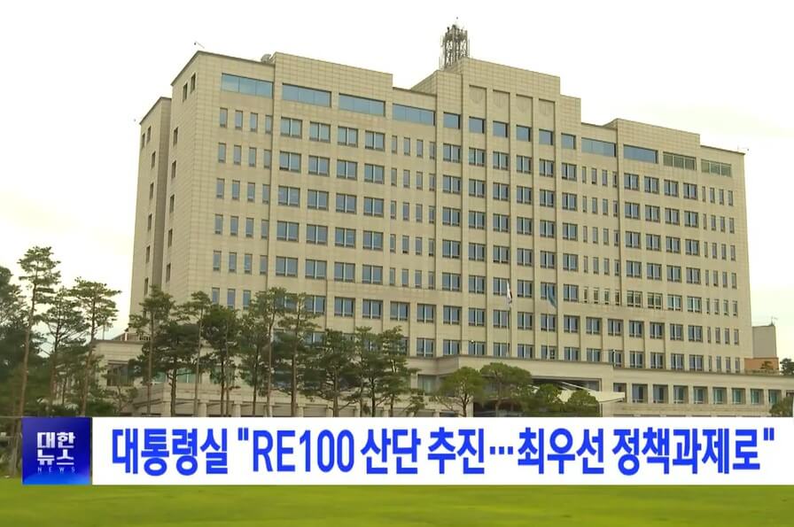 RE100 관련주