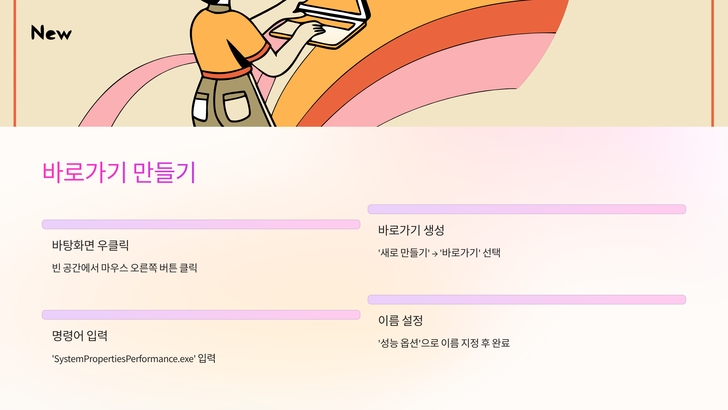 바로가기생성