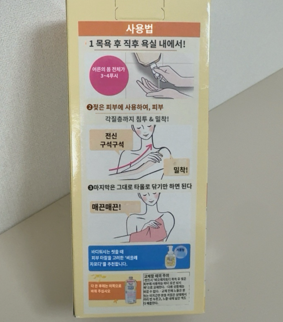 비오레 바디로션 금목서향 사용법과 성분표 상세