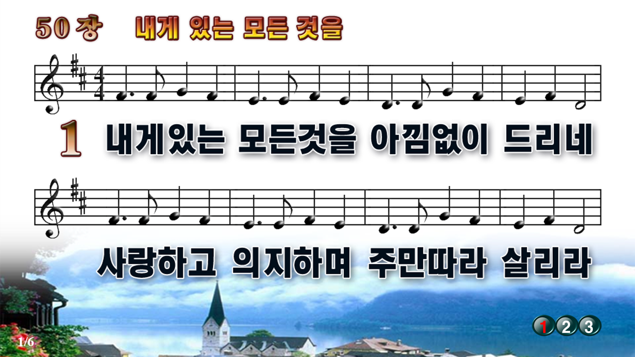 새찬송가 ppt 50장