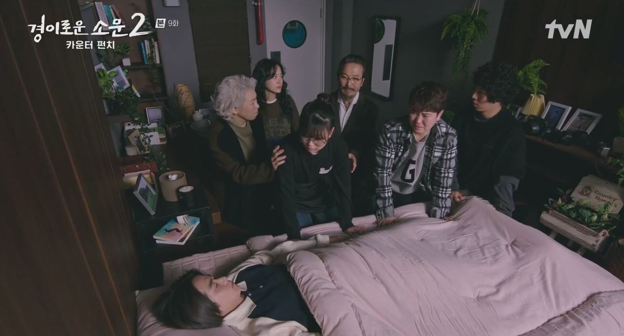 경이로운소문2_9회