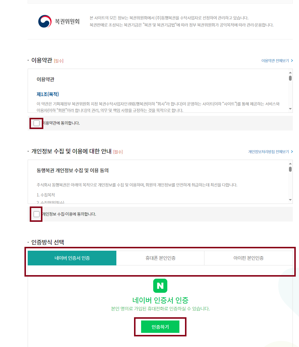 로또 복 로또 복권 온라인 구매 방법 권 온라인 구매 방법