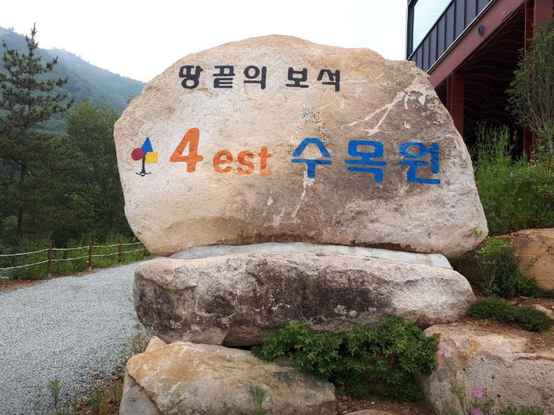 포레스트수목원